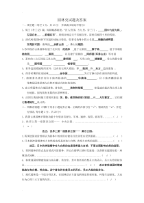 中外园林史试题库(有答案)