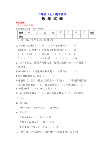 人教版小学二年级上册数学期末试卷及答案