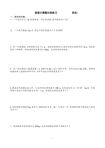 密度计算题分类练习
