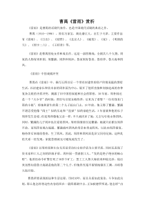 曹禺《雷雨》赏析