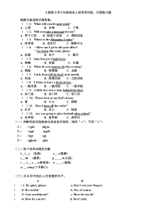 人教版小学六年级英语上册常用词组