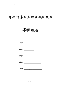 并行计算课程设计报告