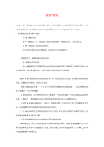 团队游戏（PDF 10页）