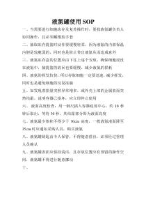 液氮罐SOP