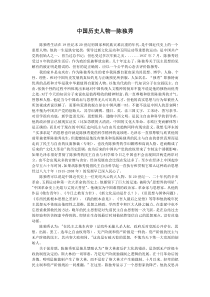 近代史人物陈独秀评价两千字