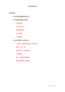 时间管理培训
