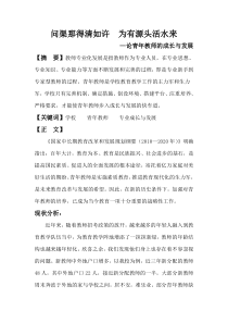 论青年教师的成长与发展