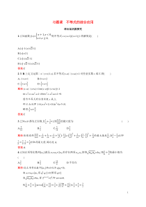 20202021学年高中数学习题课3不等式的综合应用课后习题含解析北师大版必修5
