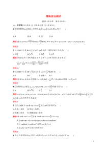 20202021学年高中数学模块综合测评课后习题含解析北师大版必修5