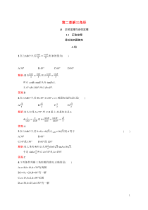 20202021学年高中数学第二章解三角形211正弦定理课后习题含解析北师大版必修5