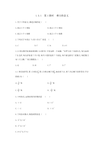 人教版七年级数学上册同步练习：1.5.1-乘方-第1课时-乘方的意义