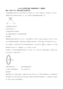 20202021学年高二物理专题训练上电场综合问题2pdf含解析