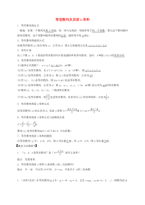 20202021学年高考数学考点第七章数列等差数列及其前n项和理