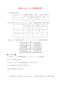 20202021学年高考数学考点第五章三角函数解三角形函数yAsinx的图象及应用理