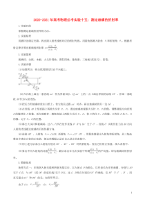 20202021学年高考物理必考实验专题突破十五测定玻璃的折射率含解析