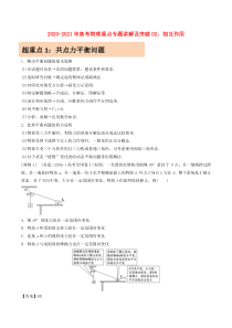 20202021学年高考物理重点专题讲解及突破02相互作用含解析