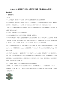 20202021年高考化学一轮复习讲解晶体结构与性质pdf