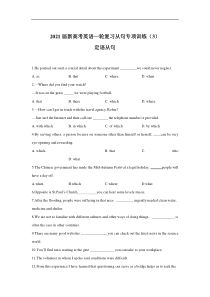 2021届新高考英语一轮复习从句专项训练3定语从句