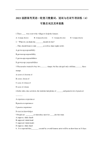 2021届新高考英语一轮复习数量词冠词与名词专项训练4可数名词及其单复数
