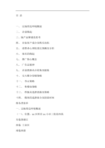 地方企划书 