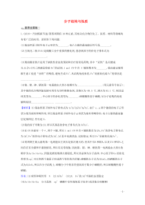 2021版高考化学一轮复习课时分层提升练四十分子结构与性质含解析新人教版