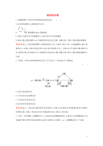 2021版高考化学一轮复习课时提升作业二十七烃的衍生物含解析苏教版