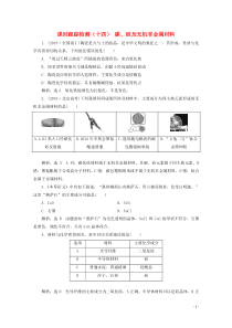 2021版高考化学一轮复习课时跟踪检测十四碳硅及无机非金属材料含解析新人教版