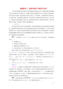 2021高考化学一轮复习解题指导4溶液中的离子平衡考点分析规范演练含解析新人教版