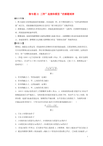 2021高考物理一轮复习第三章微专题21三种连接体模型的解题规律练习含解析教科版