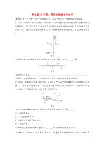 2021高考物理一轮复习第五章微专题42实验验证机械能守恒定律练习含解析教科版