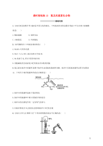 广东省2021版高考化学一轮复习课时规范练13氮及其重要化合物含解析新人教版