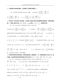 (完整word版)热力学统计物理-第四版-汪志诚-答案