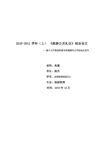基于公关策划的基本思路撰写公关活动企划书