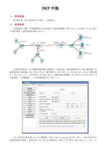 DHCP中继实验配置(详细解答)