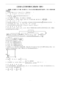 2020届江西省九江市高考数学三模试卷(理科)(有答案)