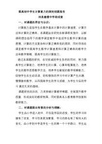提高初中学生计算能力探究结题报告