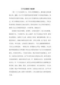 学习《了凡生意经》心得