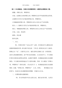 高三《从我做起-实践公民道德规范》主题班会课教案3篇