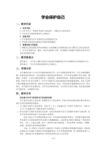 法制教育优秀教案
