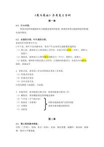 泵与泵站第六版期末考试知识点总结