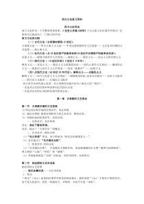 西方文论期末复习