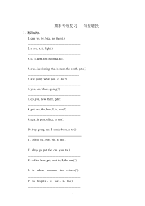 人教pep版六年级英语上册期末专项复习试题-句型转换(含答案)