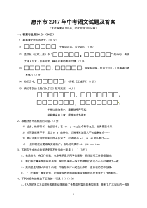 惠州市2017年中考语文试题及答案(Word版)
