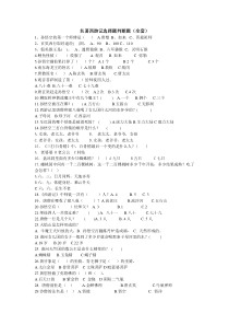 名著西游记选择题判断题