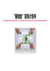 壹检验-疾病检验O2O商业计划书（PDF23页）