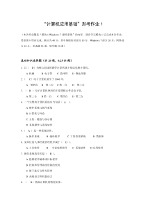 2019年电大“计算机应用基础”形考作业1、2、3及答案
