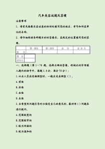 汽车美容试题及答案