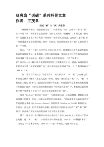 关于碳的科普文章