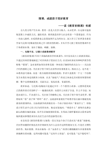 教育的情调-读书心得