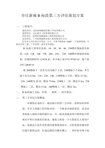 第三方评估策划方案